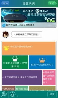 天翼客服客戶(hù)端下載指南 安卓版v3.0.7獲取與使用體驗(yàn)