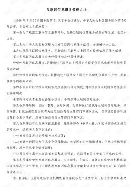 《互聯(lián)網(wǎng)信息服務(wù)管理辦法》解讀 規(guī)范網(wǎng)絡(luò)信息服務(wù)，營(yíng)造清朗網(wǎng)絡(luò)空間