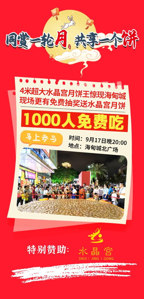 「海口經濟圈消費促進年」致敬逆行者，免費送月餅·4米月餅王千人免費吃·品瓊劇·逛趣集·看嫦娥飛天·北京一品飛天